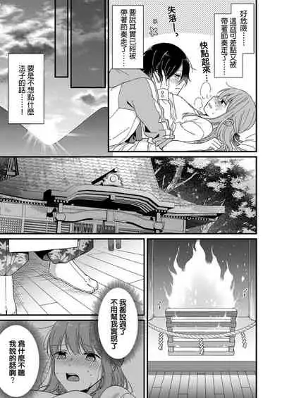 Kimi no okumade zenbu, misete | 把你最深处的一切展示给我 1-3