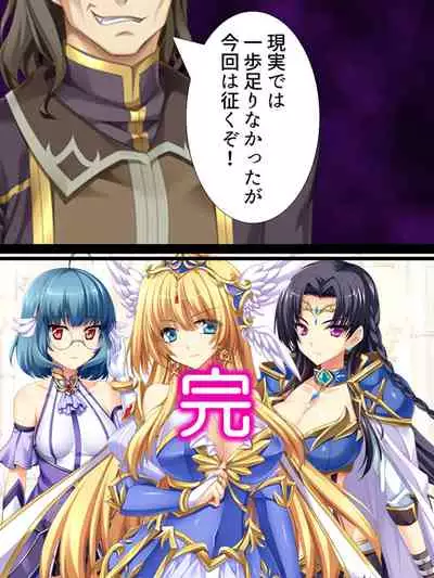 [アロマコミック]異世界で女神を寝取って淫紋●教 5巻