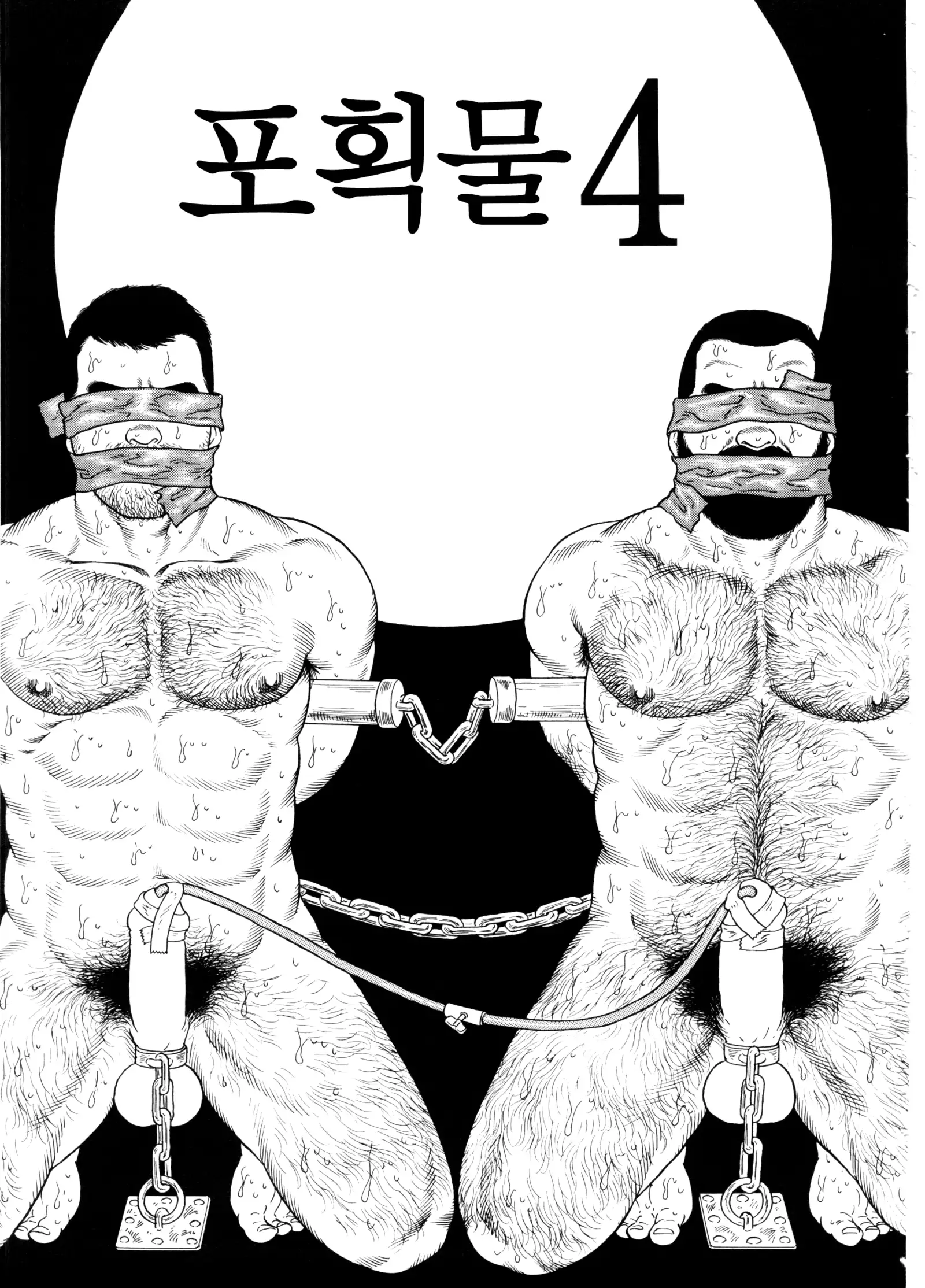 Emono | 포획물
