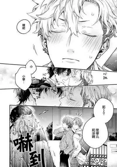 [Shakeda Nene] Yankee Hana-chan no Neko Kawaigari Kareshi | 不良少年华他无原则娇惯小男友 1-5 [Chinese] [冒险者公会] [Digital] [完结]