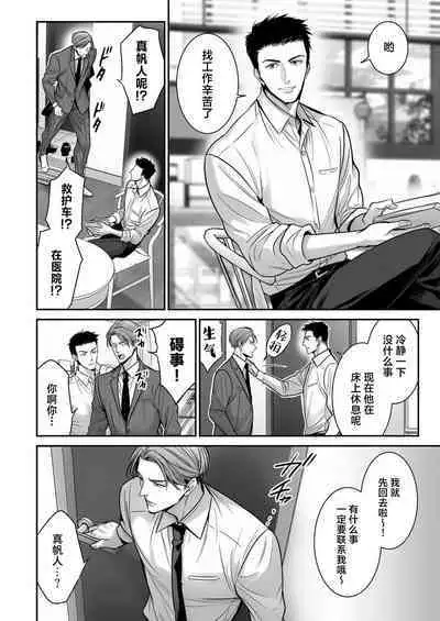 [Nekono Mariko] anta wa ore no omegadaro 10-13 | 你是我的Omega吧 10-13 [已完结] [Chinese] [莉赛特汉化组]