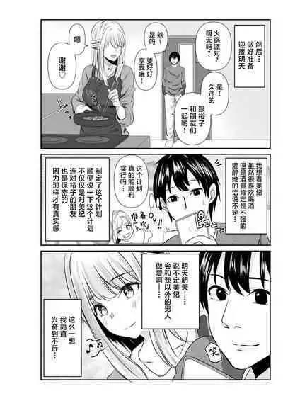 Tsuma to Tagai ni Ochiteiku