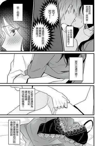 [Sechi] Dog or tīchā - hōkago, sensei-tachi no shitsuke ke ai - | Dog or Teacher-放学后，老师们的调教恋爱- Class.1-4 [Chinese] [莉赛特汉化组]