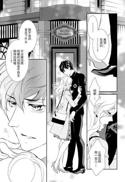 Prime Chocolate Boys | 顶级巧克力男子 Ch.3