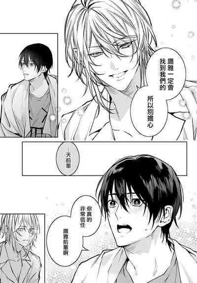 [Ozaki Kaho] Noisy Roommate ~Ie Nashi ni Natta node Ikemen to Kaiitsuki Bukken de Doukyo Hajimemashita~ | 我的怨种室友 Ch. 1-8 [Chinese] [苍蓝神烦汉化组x冒险者公会] [Digital]