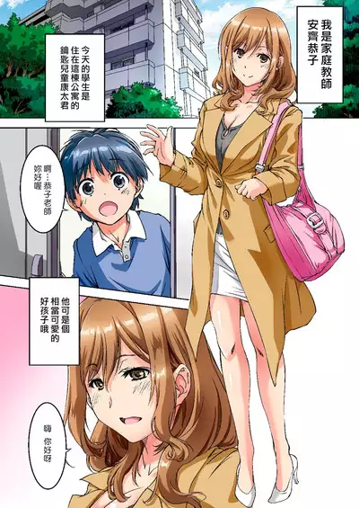 Oya ni Naisho de Oppai shite kureru Katei Kyoushi no Onee-san | 瞞著爸媽讓我跟她色色的家庭教師大姊姊