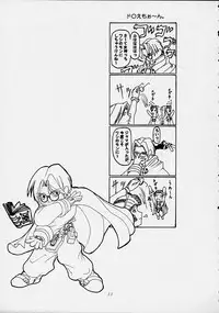 [Emergency Exit] Moment Slide (Valkyrie Profile)