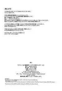 (C88) [SlapStickStrike (Stealth Changing Line)] Watashi no Koibito o Shoukai Shimasu! EX3