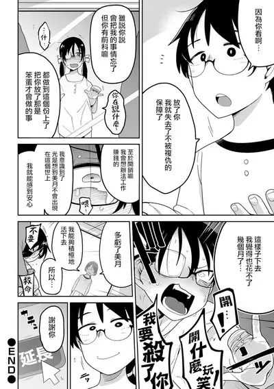 Bokura wa Minna Kumorasetai