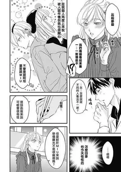 [Torimaru Taro] Asahi-kun wa, Namaiki Zakari no Otokonoko. | 女装大佬旭君他又美又娇 Ch. 2-6 [Chinese] [Digital]