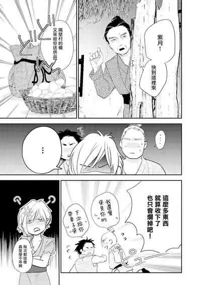 [Takayoshi Yuri] Kokou no Ou to Yotogi no Jouai | 孤高的王与侍寝者之间的情爱 Ch. 1 [Chinese] [冒险者公会] [Digital]