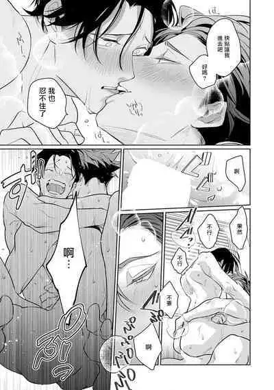 [Tonoka Mottasu] Zoku Ore no Seito wa Kawaikunai | 我的学生一点也不可爱 续篇 Ch. 1-3 + 番外 + 4-5[Chinese] [冒险者公会] [Digital]