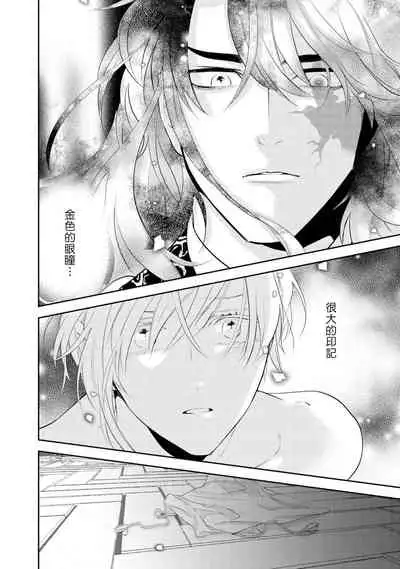 [Takayoshi Yuri] Kokou no Ou to Yotogi no Jouai | 孤高的王与侍寝者之间的情爱 Ch. 1 [Chinese] [冒险者公会] [Digital]