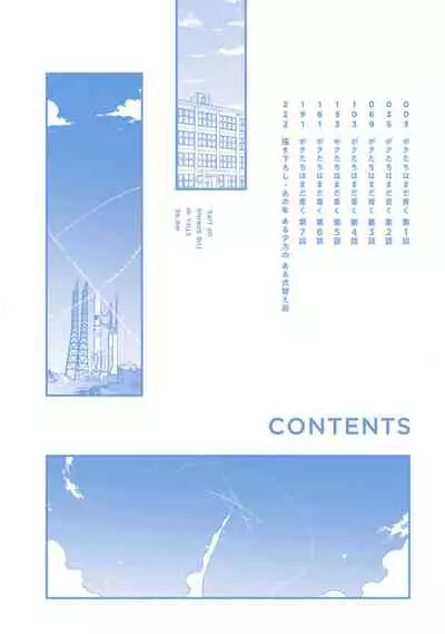 [Kuroi Tsumuji] Boku-tachi wa Mada Aoku |青涩的我们 1-6 [Chinese] [冒险者公会] [Digital]