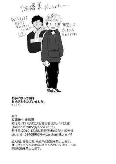 [Suikanotane (Hashikure Tarou)] Houkago Seito Shidou [Digital]