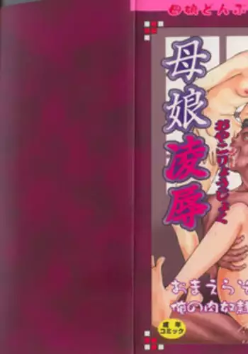 [Anthology] Oyako Ryoujoku