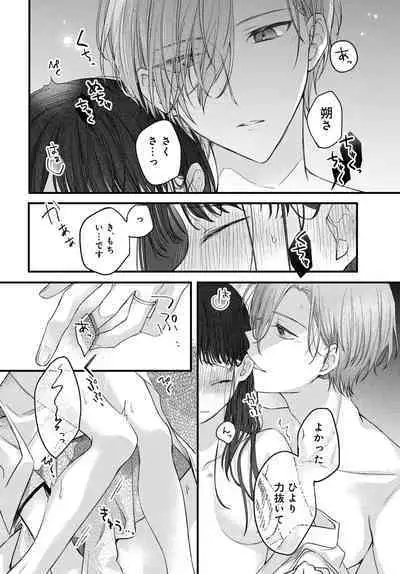 Tsuki e no Yomeiri 1-3