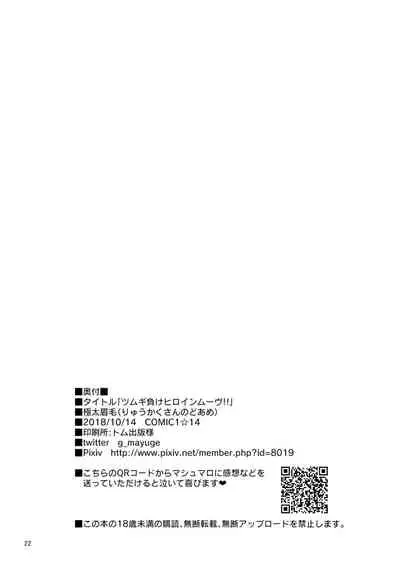 [Ryuukakusan Nodoame (Gokubuto Mayuge)] Tsumugi Make Heroine Move!! (Princess Connect! Re:Dive) [English] [obsoletezero] [Digital]