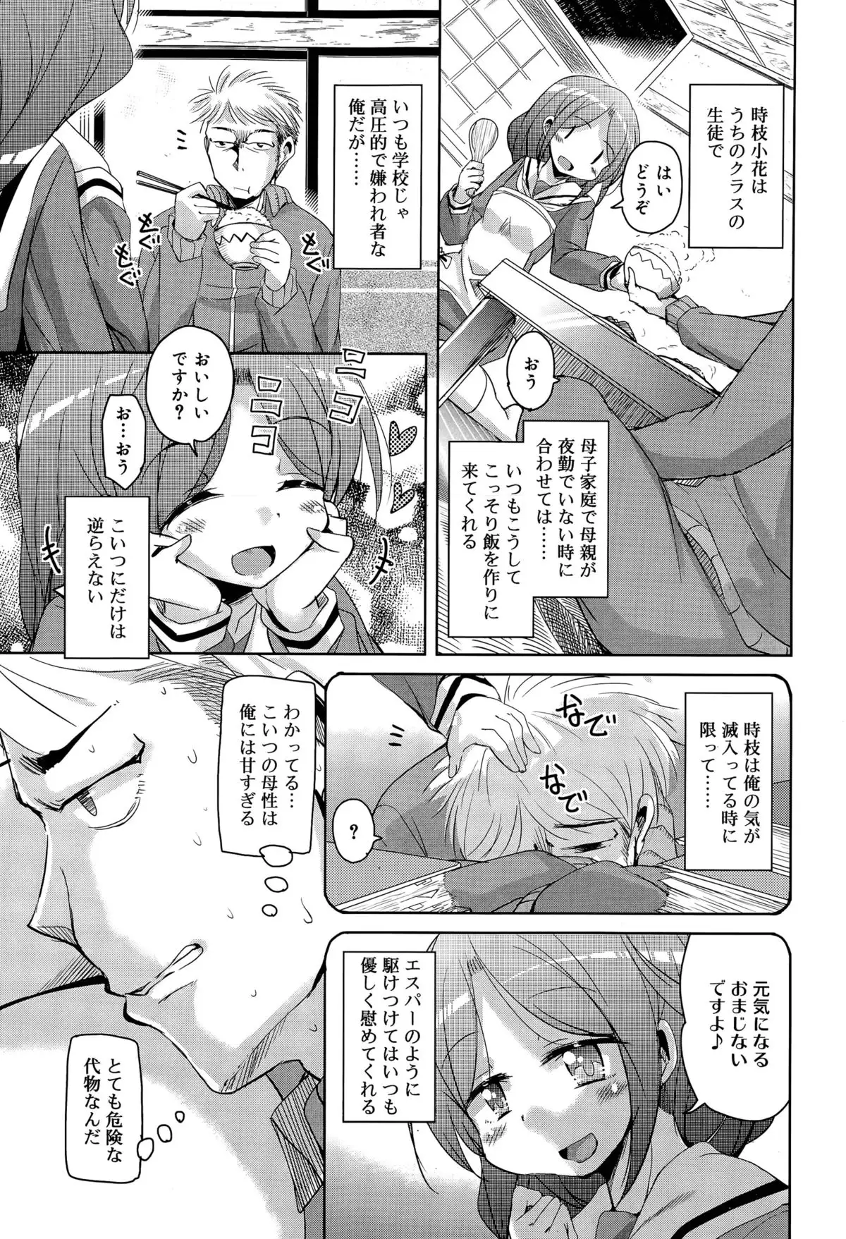 Amattare Bambi Ch. 1-2