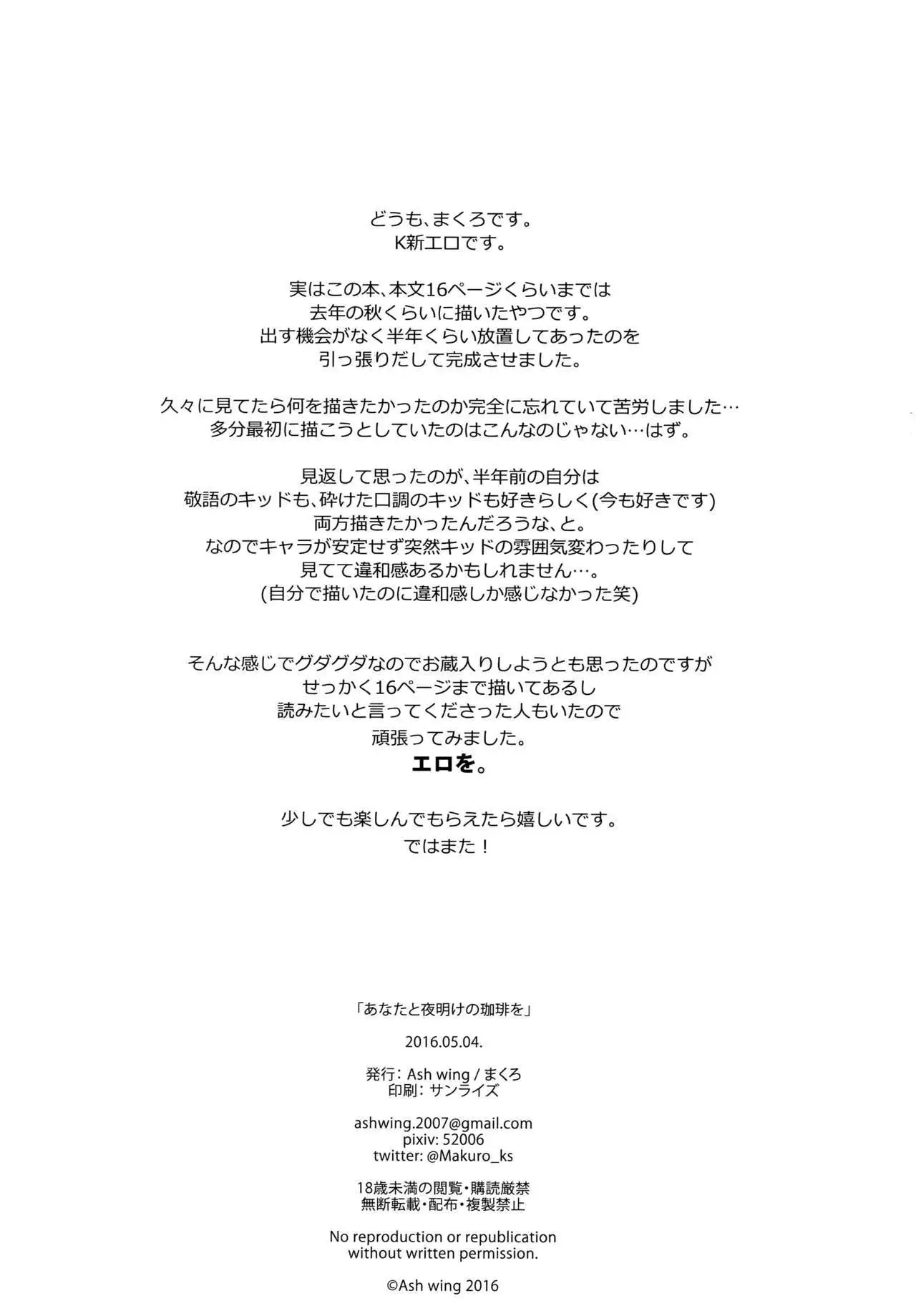 Anata to Yoake no Coffee o