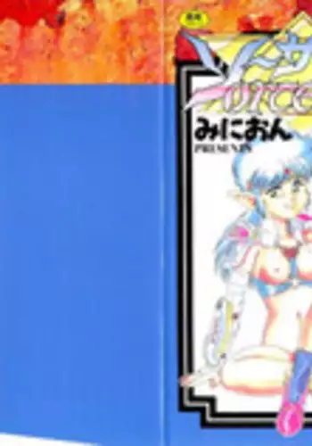 [Minion] Madou Momogatari Socerlita 2