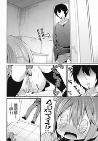 (C87) [Cocoa Holic (Yuizaki Kazuya)] Kajiritate No Ringo (Denkigai no Honya-san) [Chinese] [CE家族社]