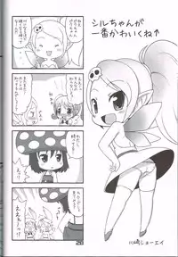 (C81) [Gururido (Ikuwiron)] Hatashite Konofuyu Nansatsu no Doujinshi ga "○○ Fairies" Toiu Title Darouka (gdgd Fairies)