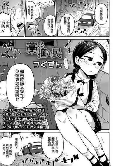 Bokura wa Minna Kumorasetai