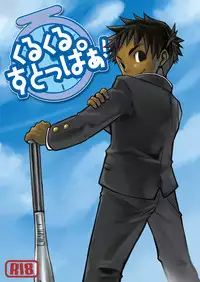 (Shota Scratch 3) [Ebitendon (Torakichi)] Kurukuru Stopper!