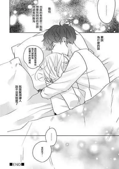 [Suehiro Machi] Furetaku Nattara, Kaette Oide | 回到我这里来吧 倘若你想要触碰的话 Ch. 1-5 + 加笔1-2 [Chinese] [冒险者公会] [Digital]