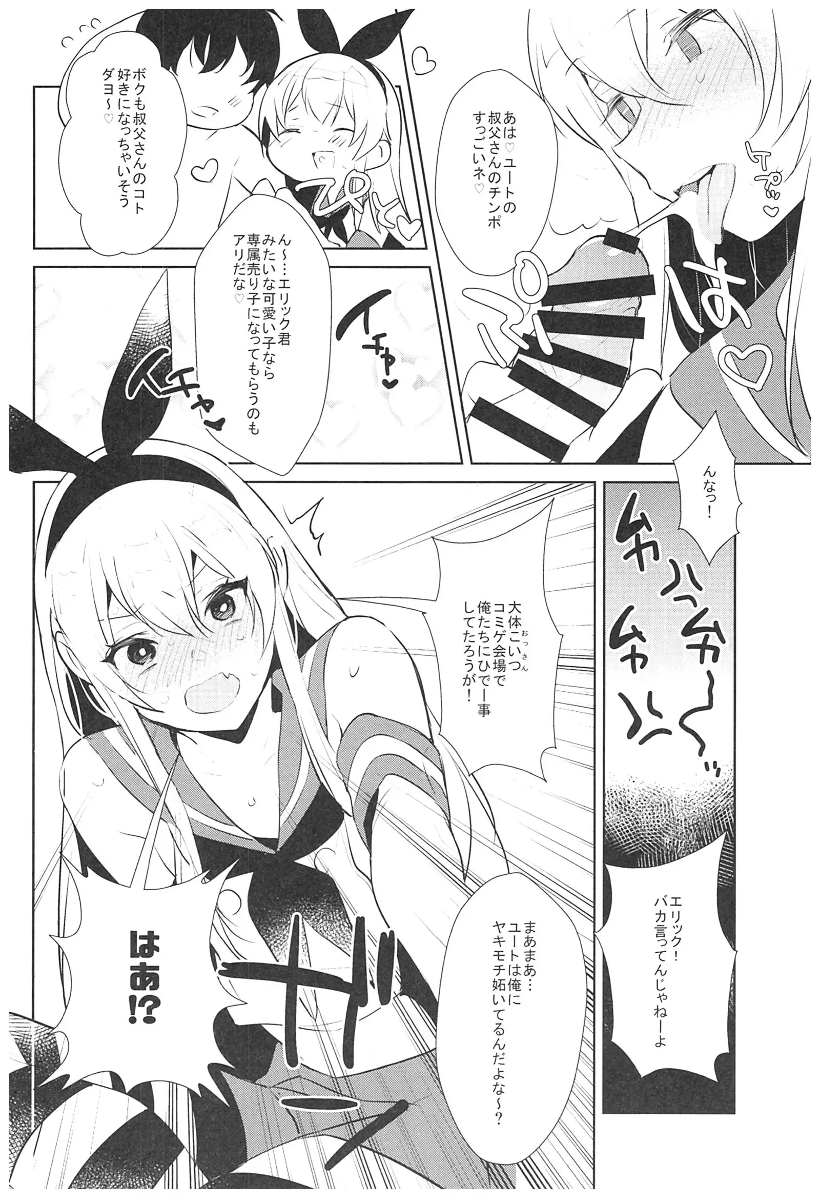 Haishin! Shimakaze-kun no Heya Soushuuhen