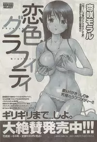 Gekkan Doki!! 2008-09 Vol. 143
