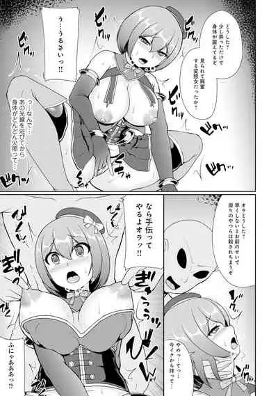 変身美少女大ピンチ、悪堕ち絶頂アンソロジーコミック