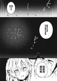 (C86) [Dot Eito (Sawayaka Samehada)] Kyuukyoku Hansoku (Touhou Project) [Chinese] [Kanade汉化组]