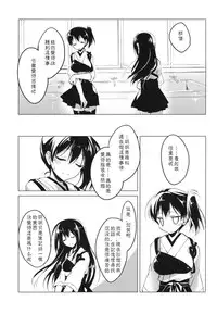 (COMIC1☆9) [FRAC (Motomiya Mitsuki)] Hibi kore koujitsu narite (Kantai Collection -KanColle-) [Chinese] [嗶咔嗶咔漢化組]