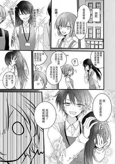 Dotchi mo suki! Dakara, yamenaide. | 哪个都喜欢！所以、我全都要。