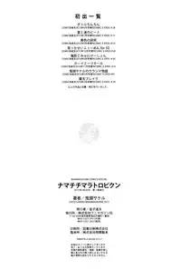 [Kito Sakeru] Namachichi Maratoro Pikun [Chinese]