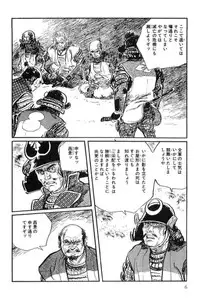 [Koike Kazuo, Kojima Goseki] Hanzou no Mon Vol.14