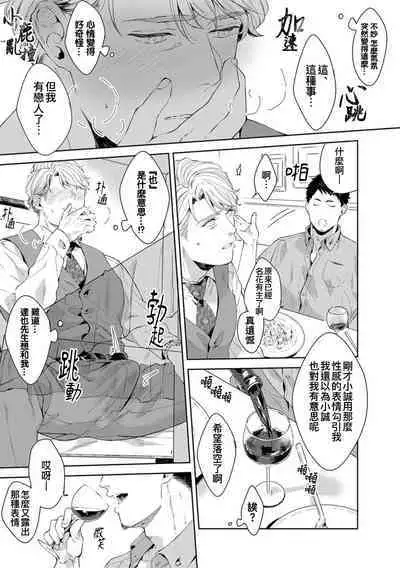 Motto, Iyarashii Mannequin | 更加、淫乱的服装模特 Ch. 1-5