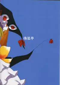 (Reitaisai 9) [Narukotei (Akiyama Yuuzi)] Chiisana Yakumo-ke (Touhou Project)