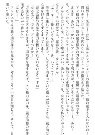 魔王のくせに生イキだ！