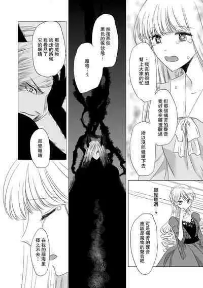 Dakareta Akuyaku Reijou wa, Gekihen Ouji no Dekiai Route ni Totsunyuuchuu!? | 被深拥的反派千金进入反套路王子的强宠攻略线!? 1-9