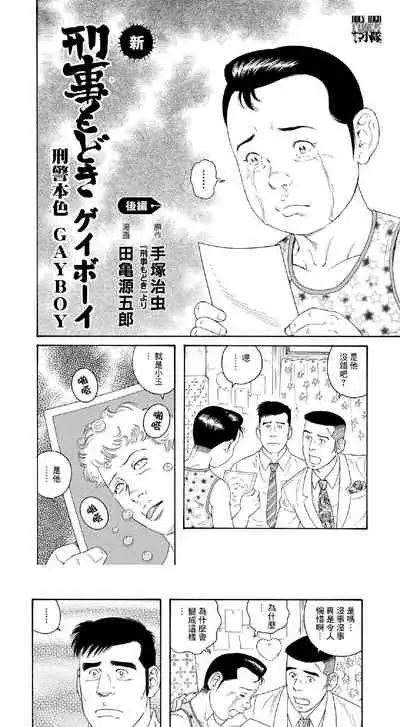 [Gengoroh Tagame] Gay boy [CHS]