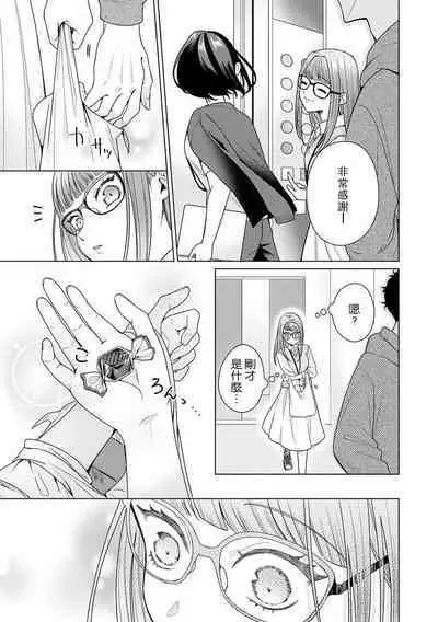 Yuunou Engineer ni wa Ura no Kao ga Aru Watashi o Kaihatsu suru Dekiai Step | 能干程序员隐藏的一面 把我“开发”的溺爱步骤 1-18