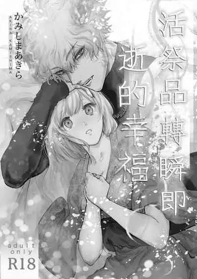 Koreha Ikenie No Bou Ki Koufuku/這是屬於活祭品的稍縱即逝的幸福