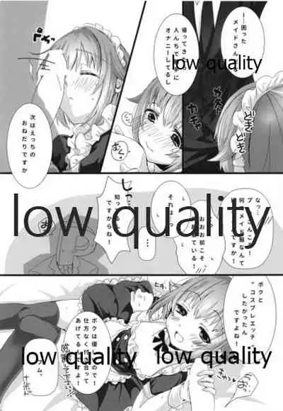 Pさんちと メイドふくと ボク