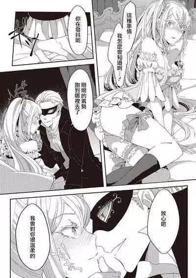 akuyaku reijō ni tensei shitakedo, hakyoku shita hazu no katabutsu ō taishi ni dekiai sa retemasu! ? | 轉生成惡役千金本應迎來破滅結局，沒想到卻被嚴肅死板的王太子寵上了天！？ 1-5