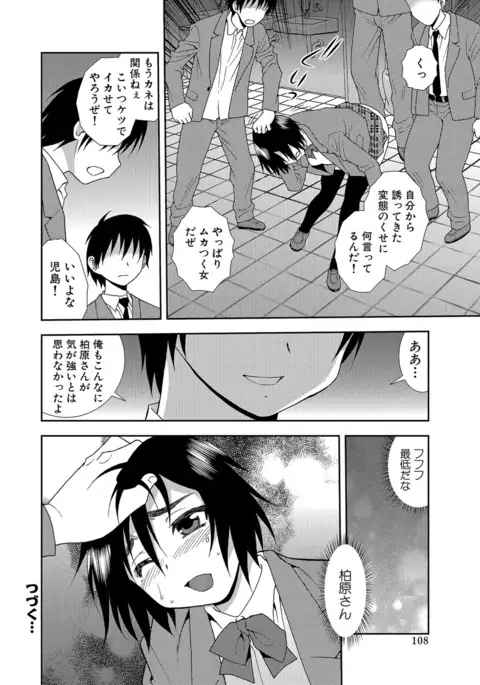 Joshikousei Aigyaku no Kusari