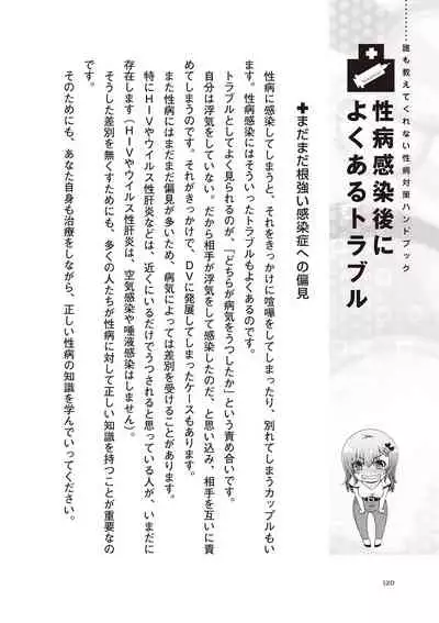 dare mo oshiete kurenai seibyō taisaku handobukku