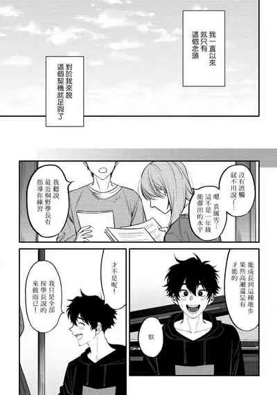 [Nagisa Eiji] Shitto wa Ai wo Kumoraseru | 嫉妒让爱蒙上阴翳 Ch. 1-7 + 番外 [Chinese] [冒险者公会] [Digital]